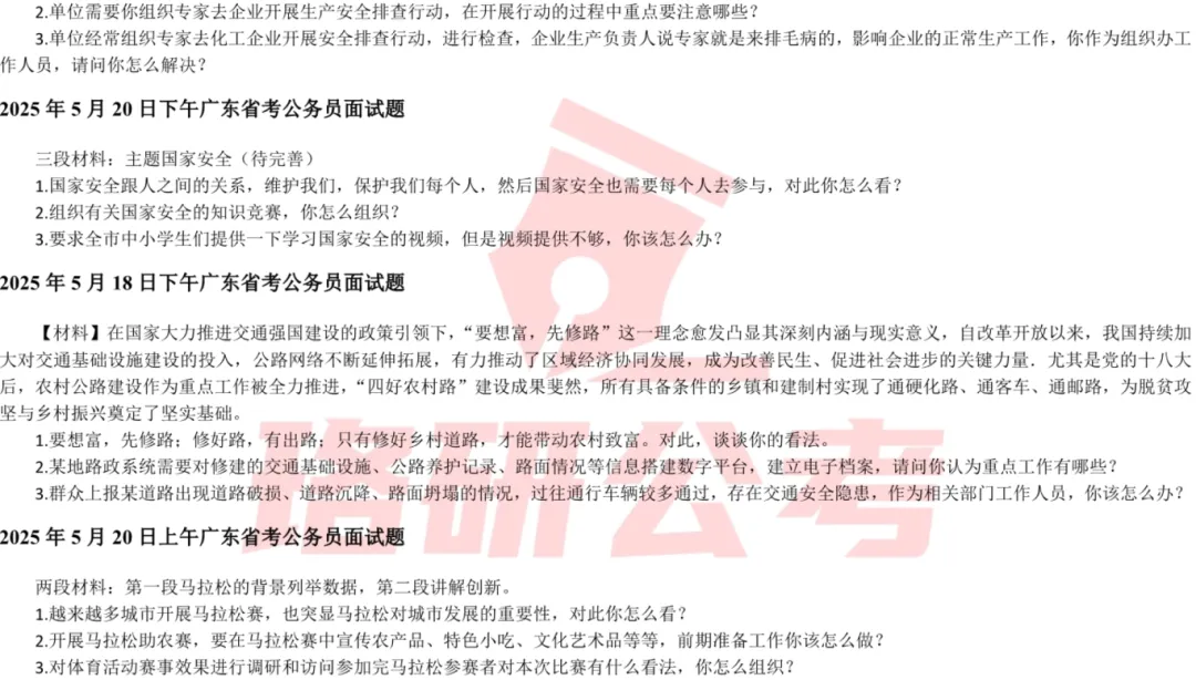快来!30省近5年省考事业编面试真题免费送! 第12张 快来!30省近5年省考事业编面试真题免费送! 第12张