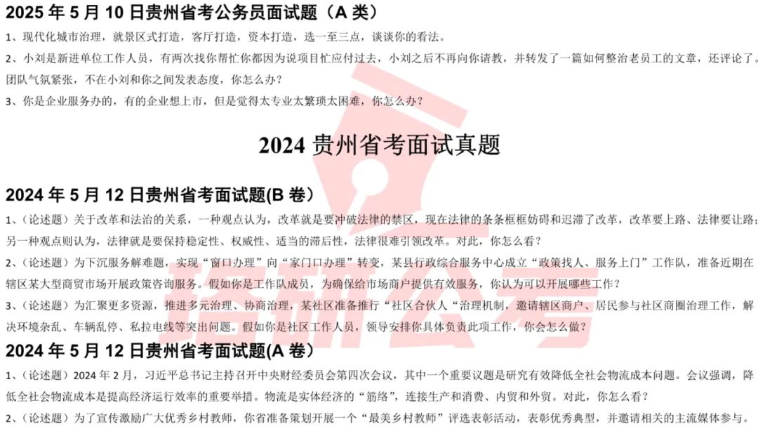 快来!30省近5年省考事业编面试真题免费送! 第16张 快来!30省近5年省考事业编面试真题免费送! 第16张