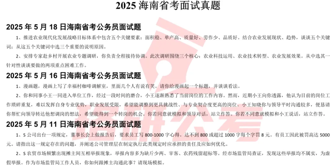 快来!30省近5年省考事业编面试真题免费送! 第17张 快来!30省近5年省考事业编面试真题免费送! 第17张