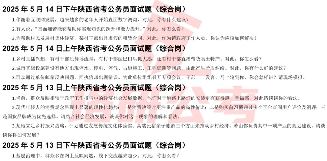 快来!30省近5年省考事业编面试真题免费送! 第23张 快来!30省近5年省考事业编面试真题免费送! 第23张