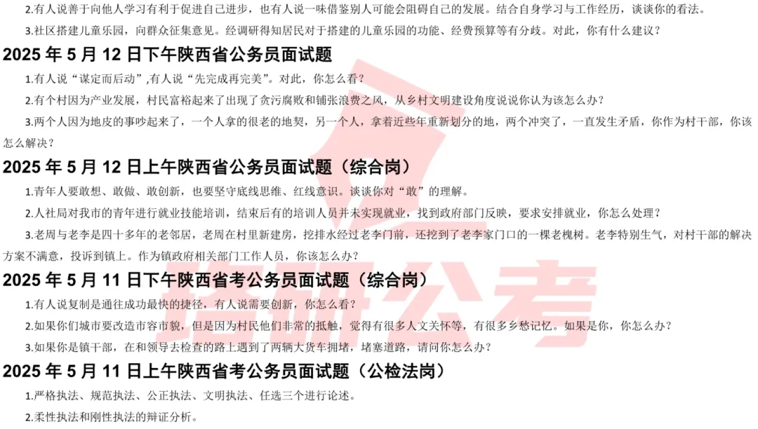 快来!30省近5年省考事业编面试真题免费送! 第24张 快来!30省近5年省考事业编面试真题免费送! 第24张