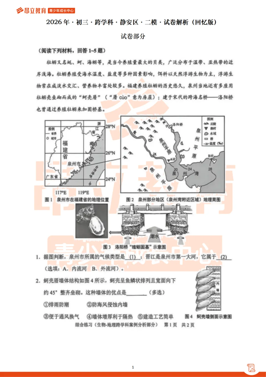 静安 | 2026初三二模跨学科试卷解析 第6张 静安 | 2026初三二模跨学科试卷解析 第6张