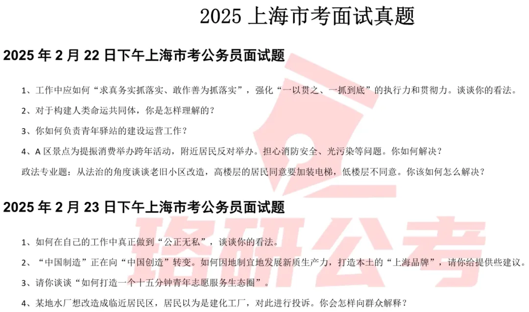 快来!30省近5年省考事业编面试真题免费送! 第25张 快来!30省近5年省考事业编面试真题免费送! 第25张