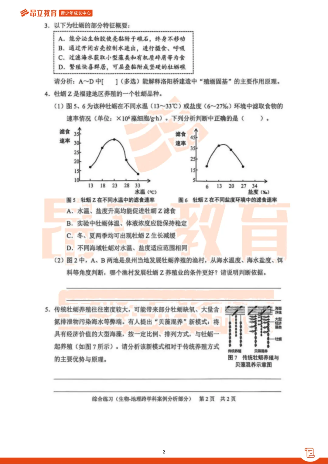 静安 | 2026初三二模跨学科试卷解析 第7张 静安 | 2026初三二模跨学科试卷解析 第7张
