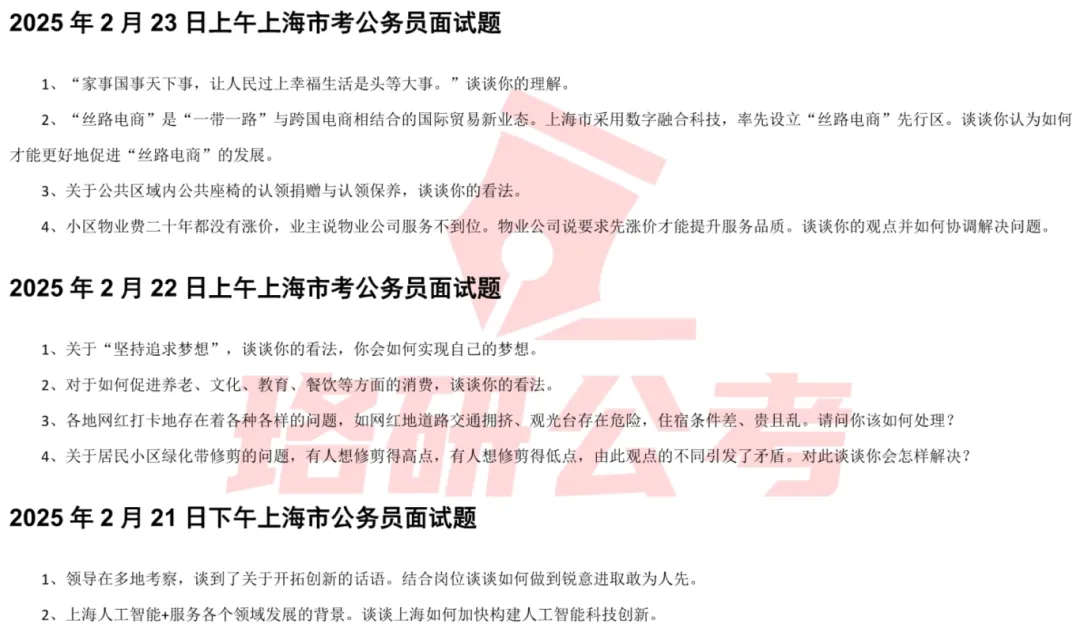 快来!30省近5年省考事业编面试真题免费送! 第26张 快来!30省近5年省考事业编面试真题免费送! 第26张
