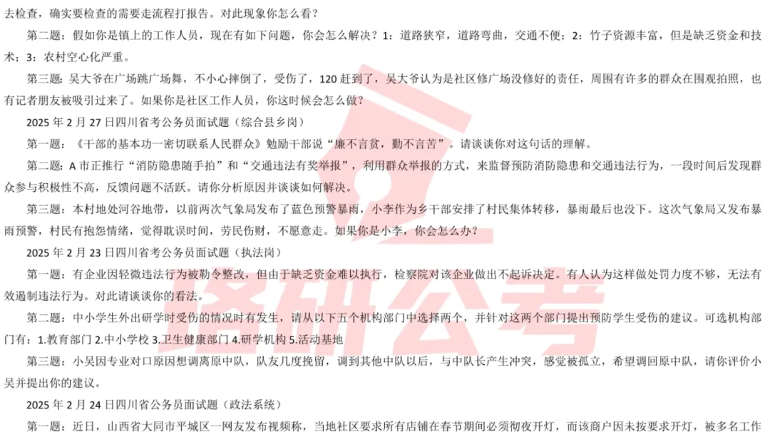 快来!30省近5年省考事业编面试真题免费送! 第28张 快来!30省近5年省考事业编面试真题免费送! 第28张