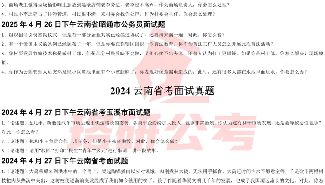 快来!30省近5年省考事业编面试真题免费送! 第34张 快来!30省近5年省考事业编面试真题免费送! 第34张