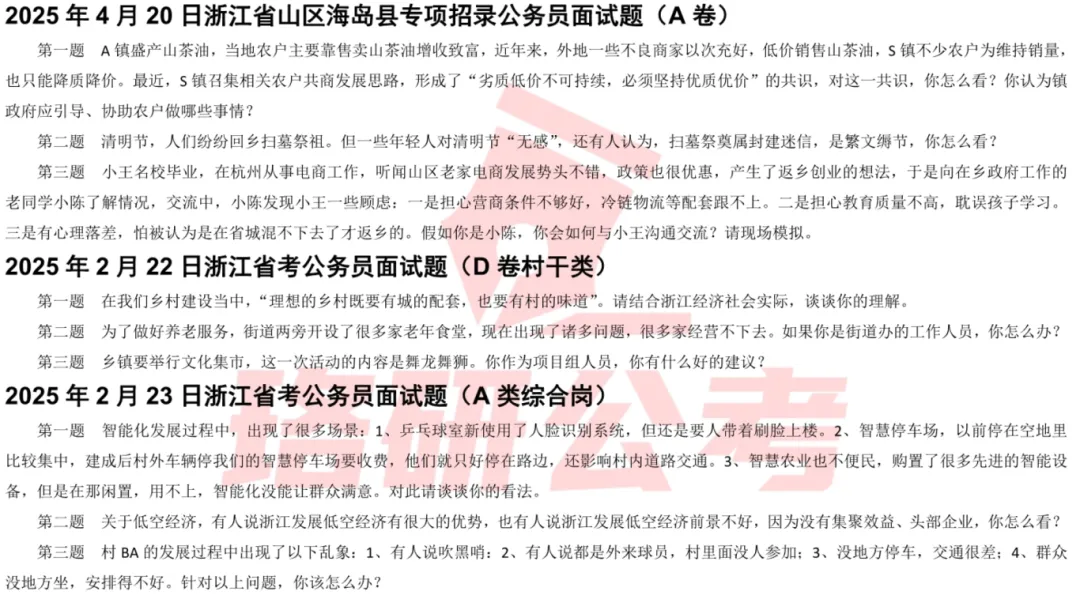 快来!30省近5年省考事业编面试真题免费送! 第36张 快来!30省近5年省考事业编面试真题免费送! 第36张