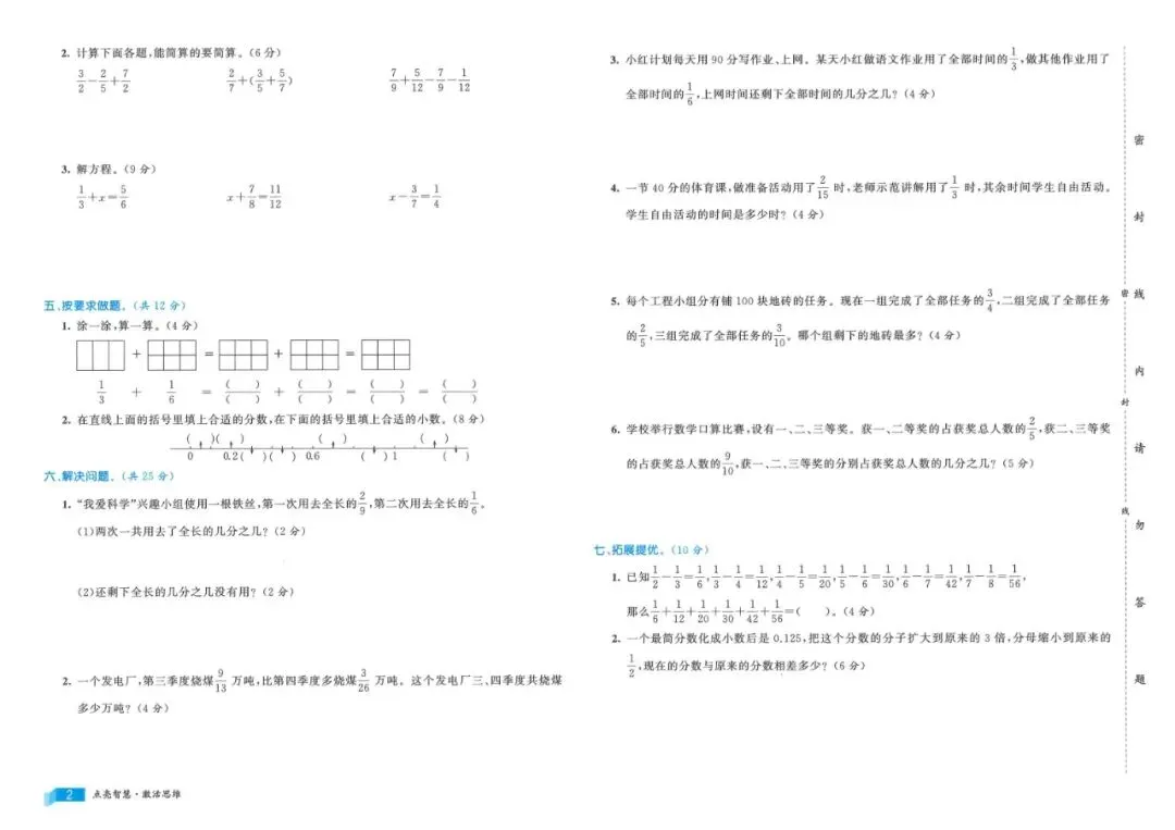 26春数学北师大版《亮点激活提优大试卷》123456年级下册 第3张 26春数学北师大版《亮点激活提优大试卷》123456年级下册 第3张