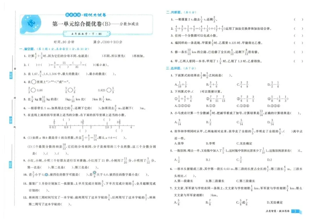 26春数学北师大版《亮点激活提优大试卷》123456年级下册 第4张 26春数学北师大版《亮点激活提优大试卷》123456年级下册 第4张