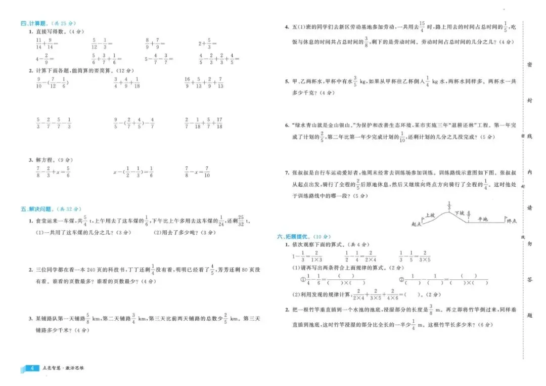 26春数学北师大版《亮点激活提优大试卷》123456年级下册 第5张 26春数学北师大版《亮点激活提优大试卷》123456年级下册 第5张