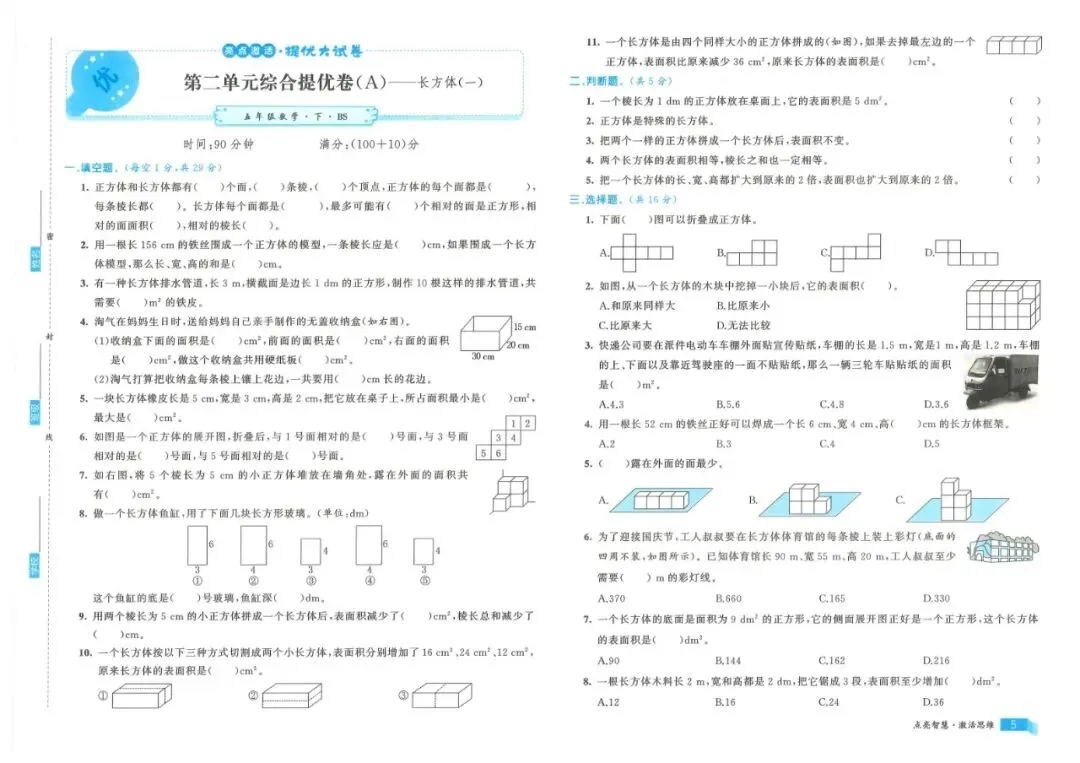 26春数学北师大版《亮点激活提优大试卷》123456年级下册 第6张 26春数学北师大版《亮点激活提优大试卷》123456年级下册 第6张