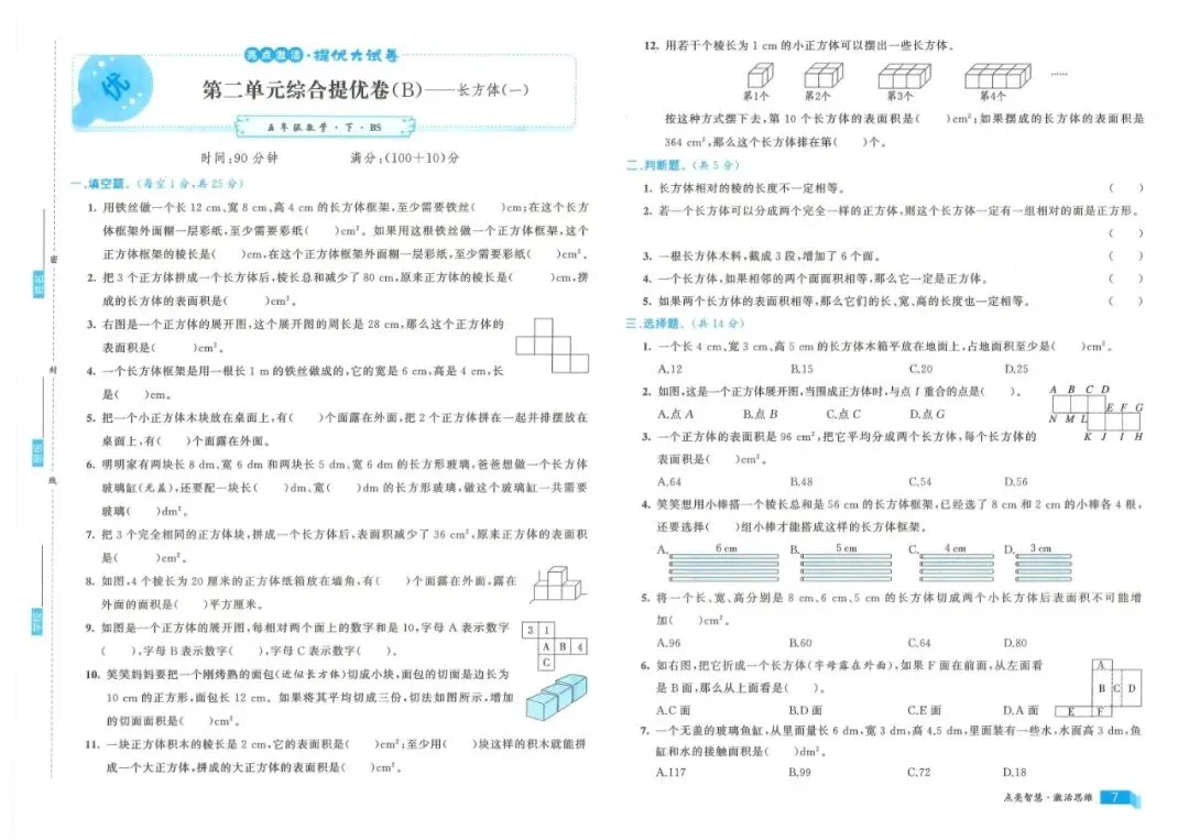 26春数学北师大版《亮点激活提优大试卷》123456年级下册 第8张 26春数学北师大版《亮点激活提优大试卷》123456年级下册 第8张