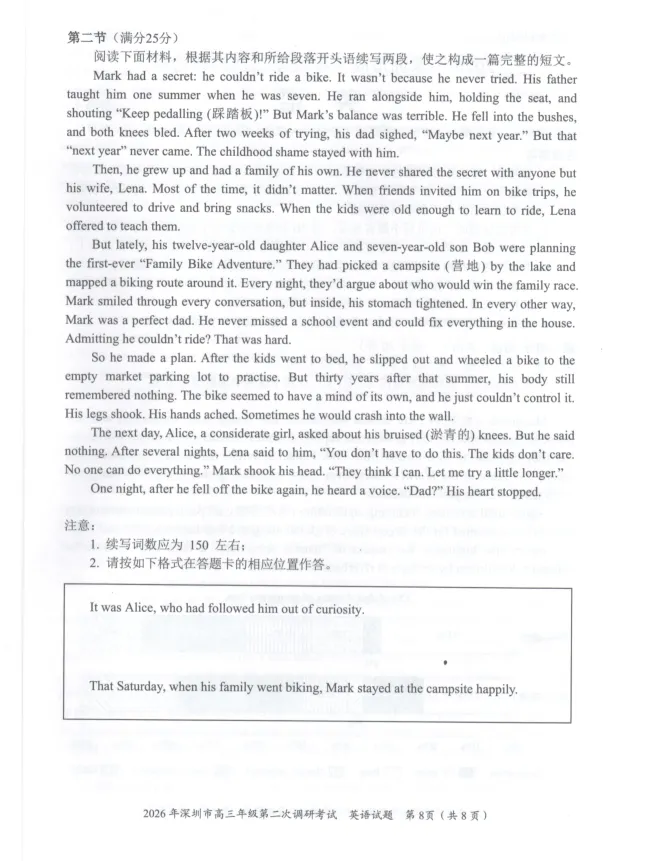 深圳高三二模英语试卷 第8张