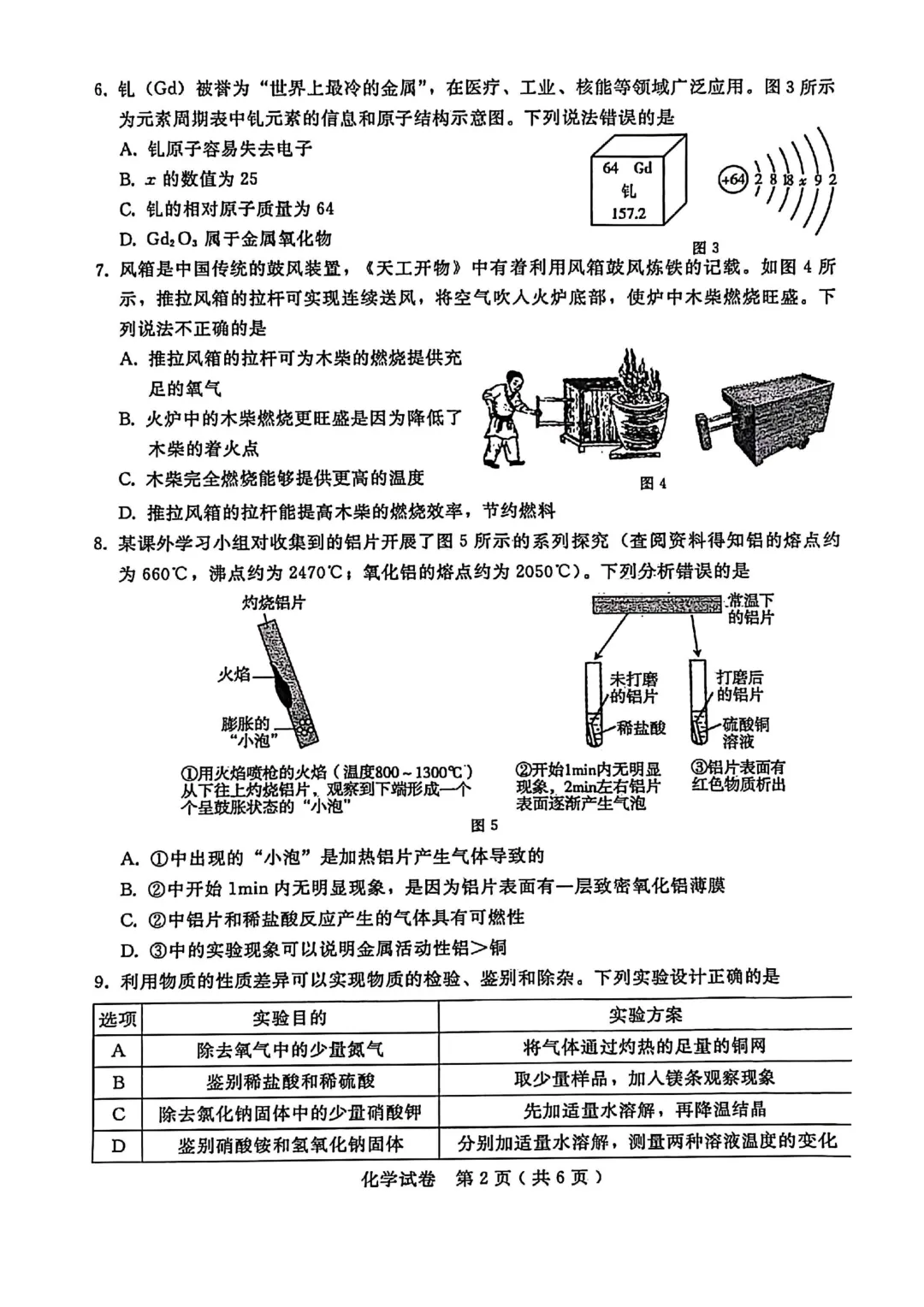 2026年河北中考模拟考试化学试卷及评分参考(11) 第3张