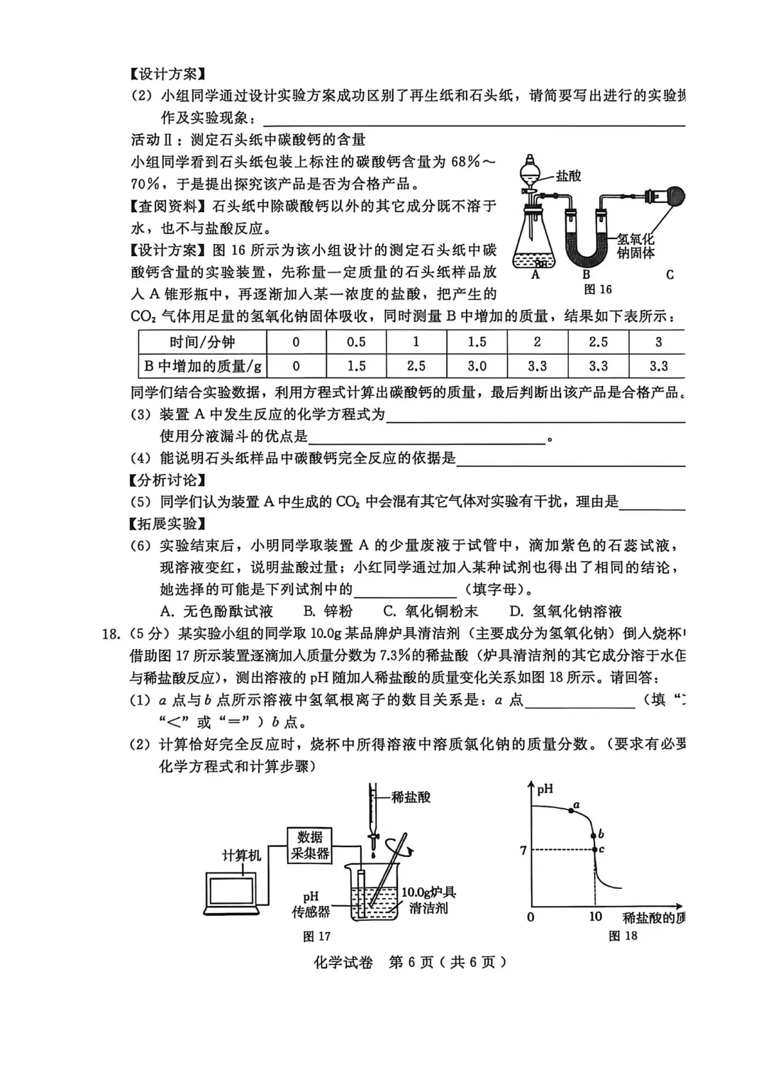 2026年河北中考模拟考试化学试卷及评分参考(11) 第7张