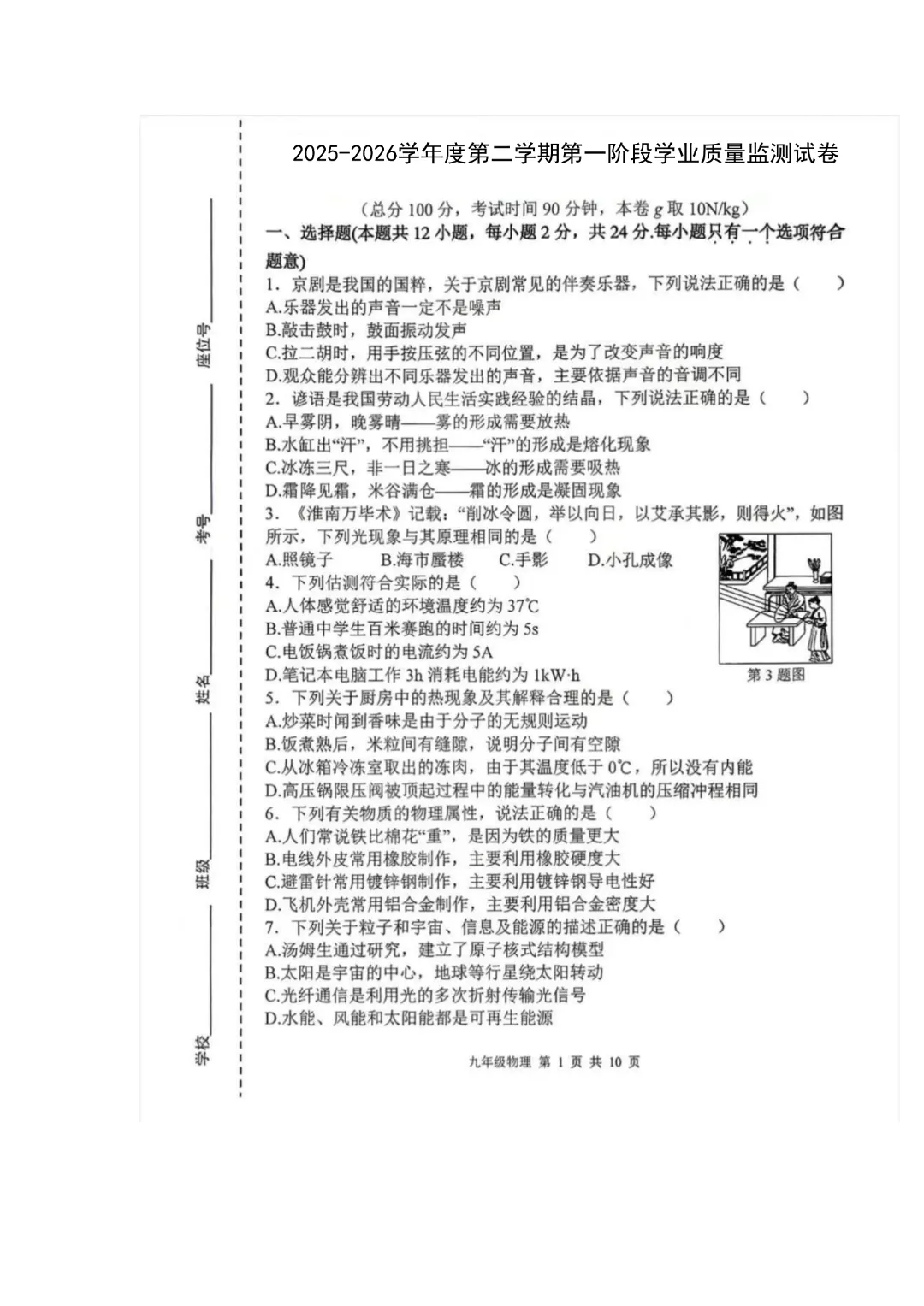 重磅来袭!南京秦淮区 2026 年中考物理一模试卷最新分析!原卷+难度+核心考点+备考建议一篇搞定! 第2张 重磅来袭!南京秦淮区 2026 年中考物理一模试卷最新分析!原卷+难度+核心考点+备考建议一篇搞定! 第2张