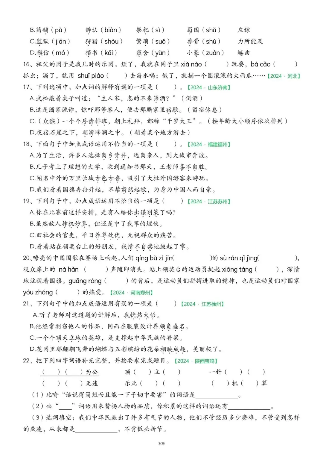 26春五下语文期中历年真题复习专项练习(36页) 第7张 26春五下语文期中历年真题复习专项练习(36页) 第7张
