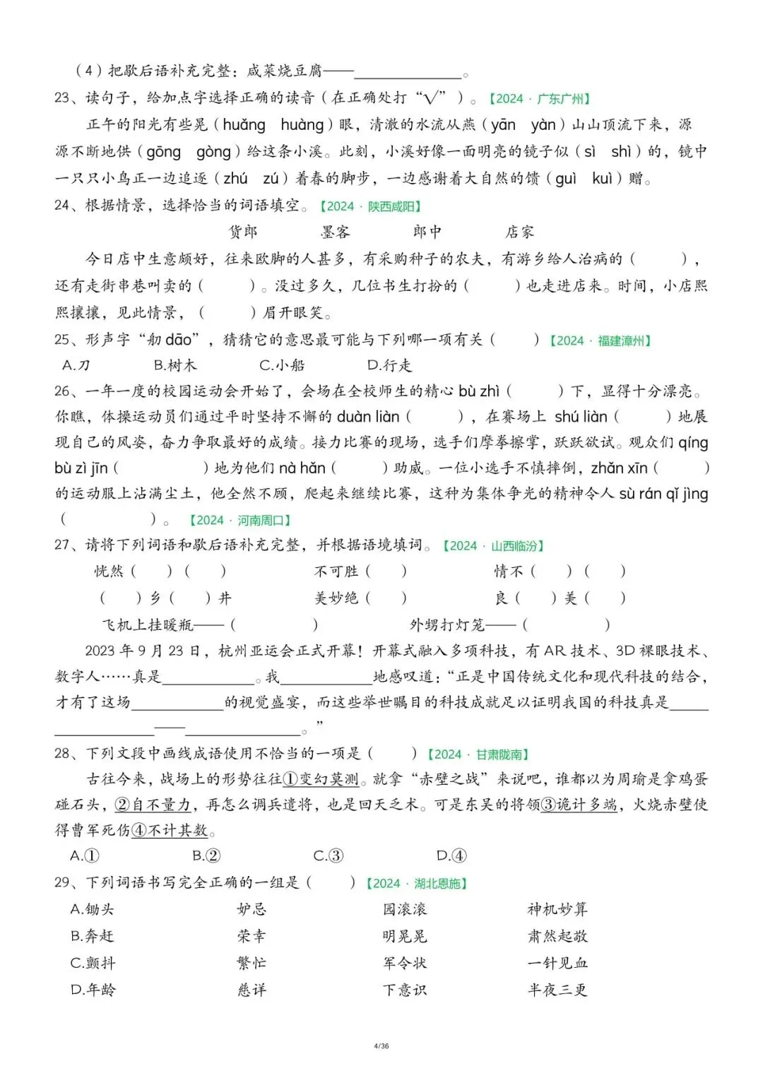 26春五下语文期中历年真题复习专项练习(36页) 第8张 26春五下语文期中历年真题复习专项练习(36页) 第8张