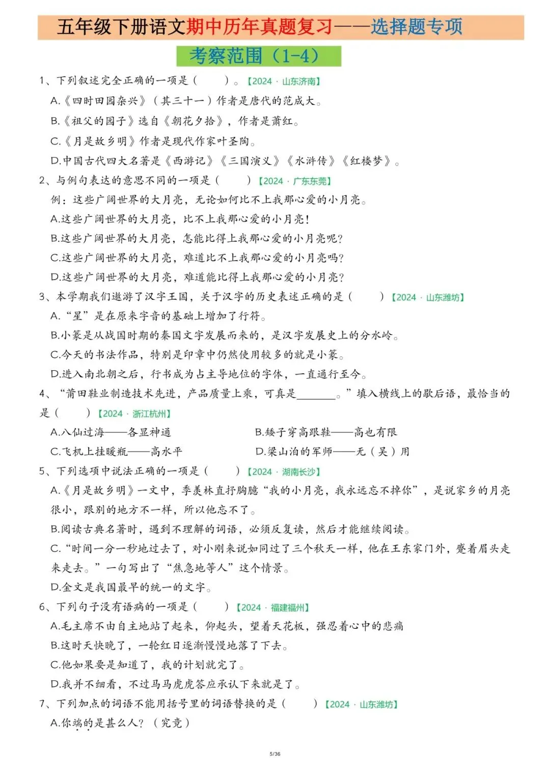 26春五下语文期中历年真题复习专项练习(36页) 第9张 26春五下语文期中历年真题复习专项练习(36页) 第9张