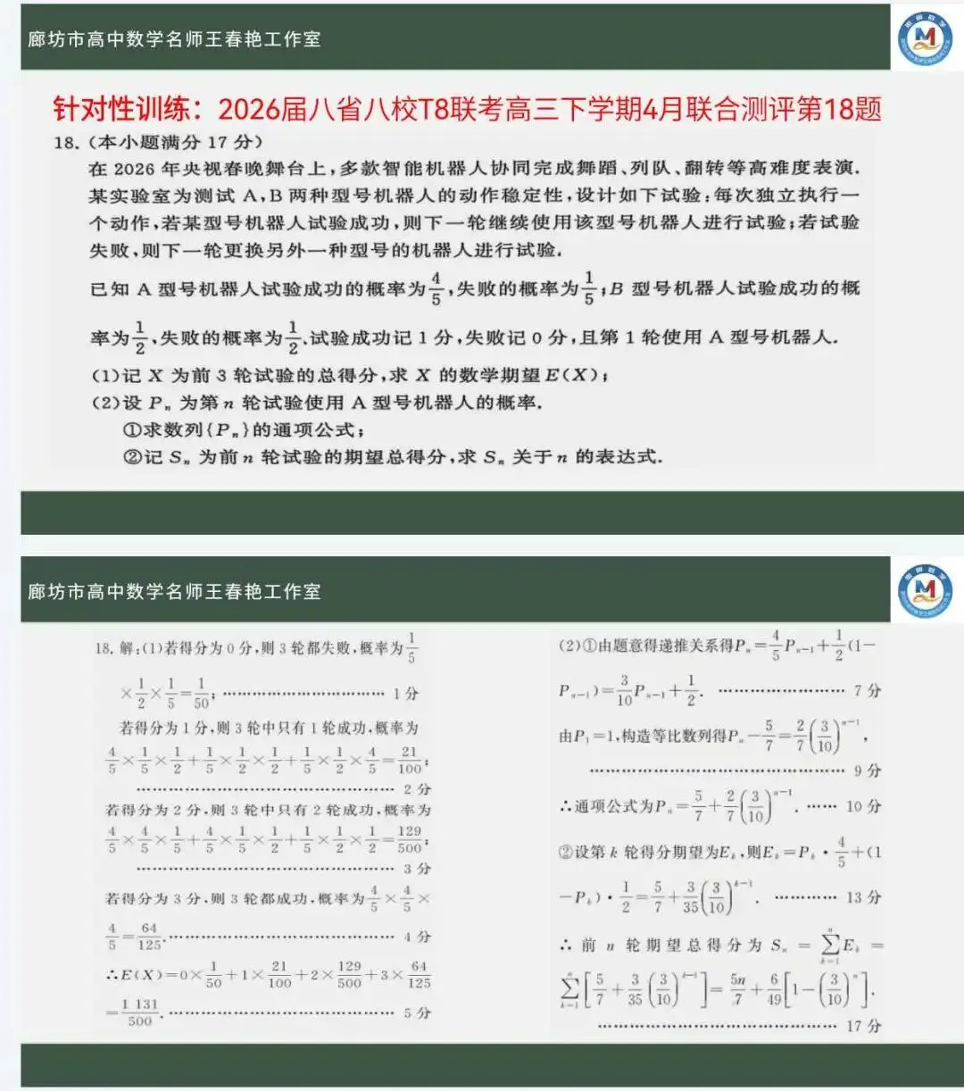 空中微课堂系列(二百四十四)——研高考真题,循命题方向--概率中的数列特征—马尔可夫链 第3张 空中微课堂系列(二百四十四)——研高考真题,循命题方向--概率中的数列特征—马尔可夫链 第3张