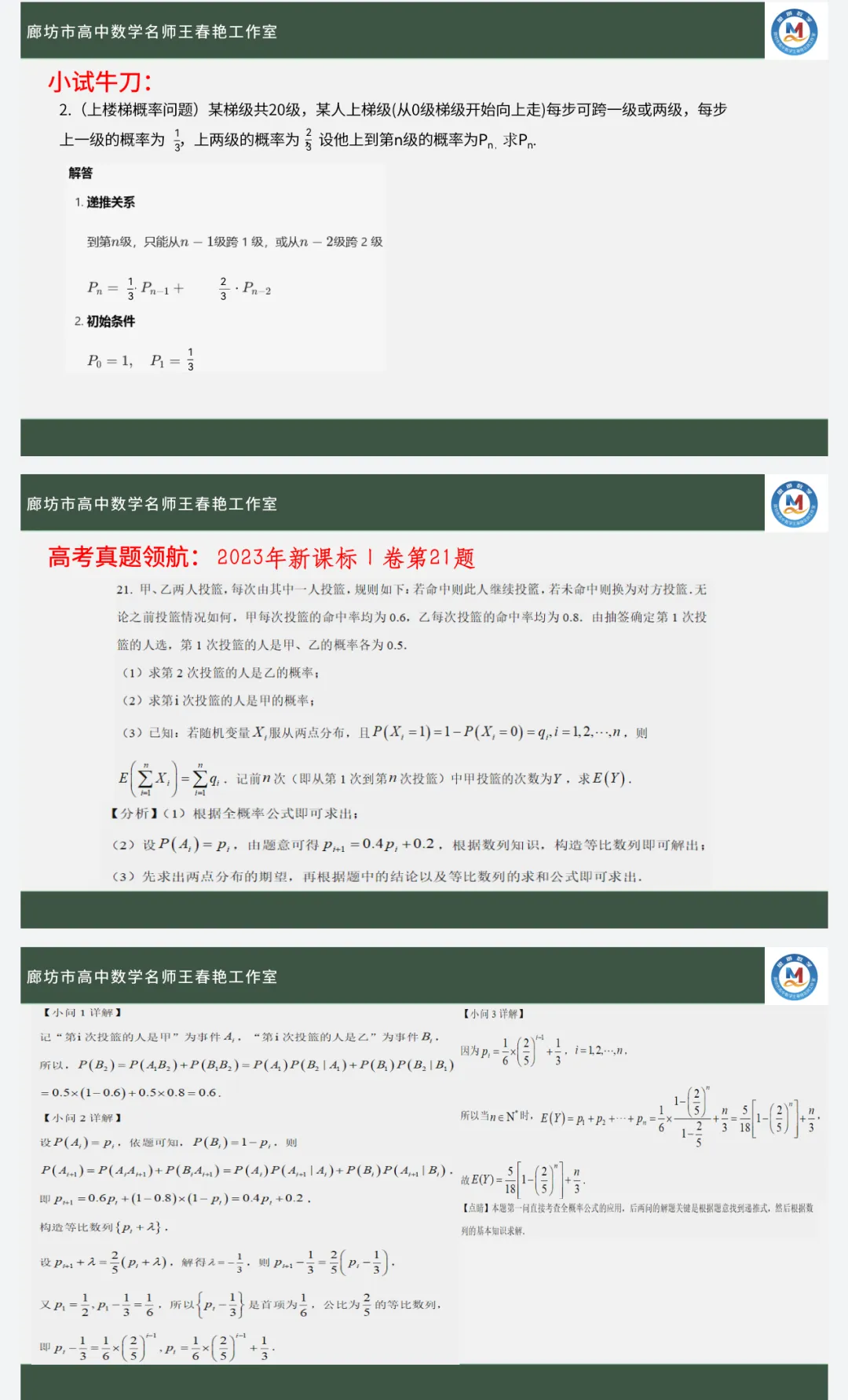 空中微课堂系列(二百四十四)——研高考真题,循命题方向--概率中的数列特征—马尔可夫链 第6张 空中微课堂系列(二百四十四)——研高考真题,循命题方向--概率中的数列特征—马尔可夫链 第6张