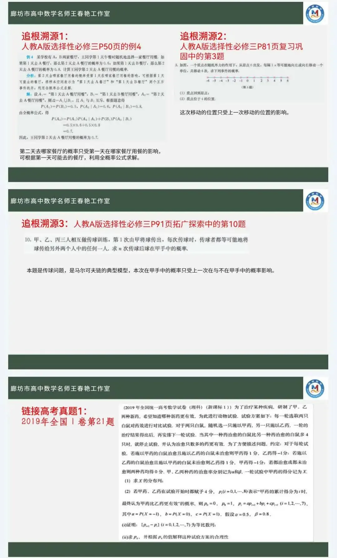 空中微课堂系列(二百四十四)——研高考真题,循命题方向--概率中的数列特征—马尔可夫链 第7张 空中微课堂系列(二百四十四)——研高考真题,循命题方向--概率中的数列特征—马尔可夫链 第7张