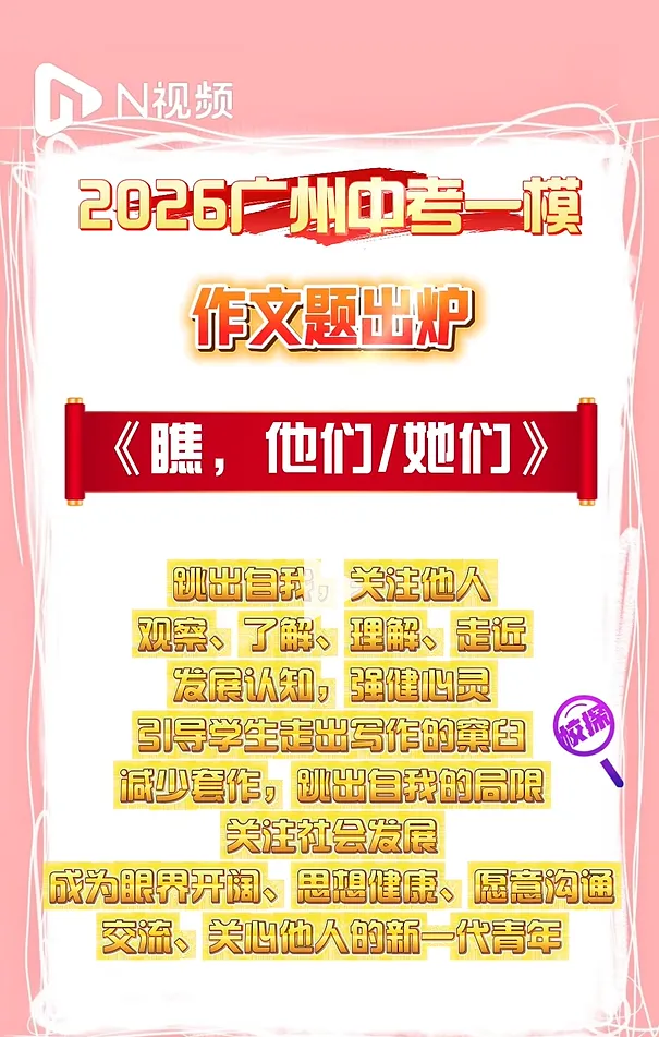 2026广州中考全市一模语文作文题出炉!附历年中考一模作文题 第3张 2026广州中考全市一模语文作文题出炉!附历年中考一模作文题 第3张