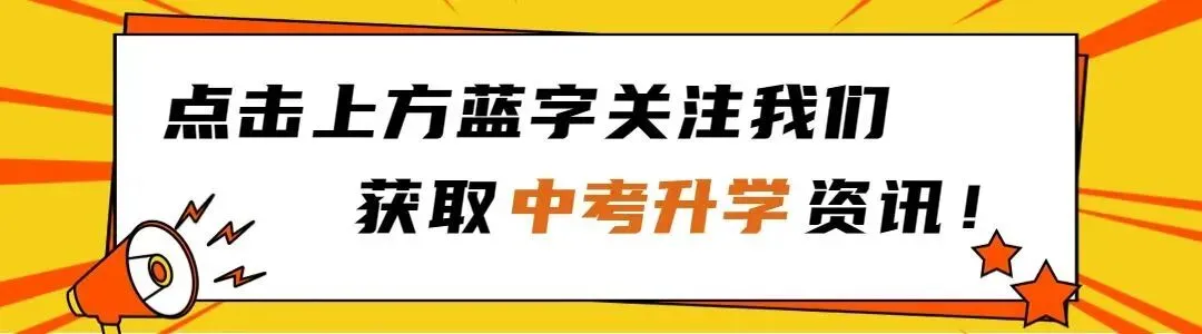一模定中考?出分后怎么科学规划志愿不滑档? 第1张 一模定中考?出分后怎么科学规划志愿不滑档? 第1张
