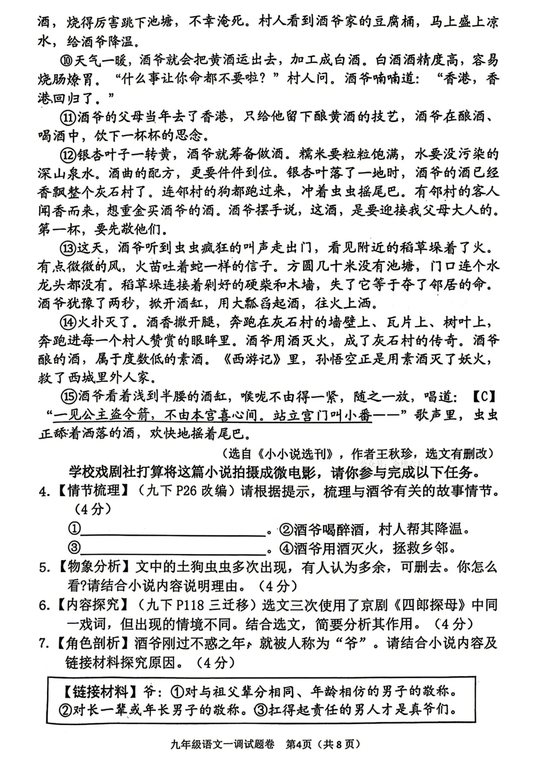 2026年南阳市中考一模(7科全)试卷、听力及答案 第4张 2026年南阳市中考一模(7科全)试卷、听力及答案 第4张