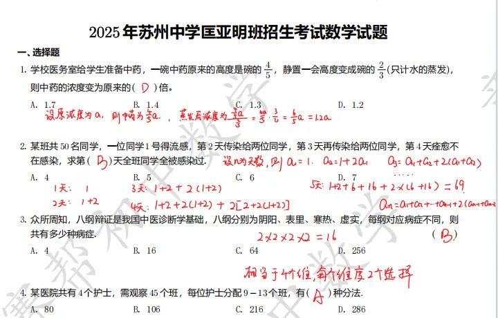 免费领取!匡班往年真题卷+模拟卷+讲解视频+解析! 第10张