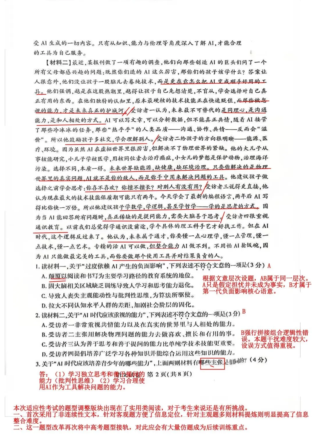 2026年武汉初三四调【语文】试卷及答案 第14张