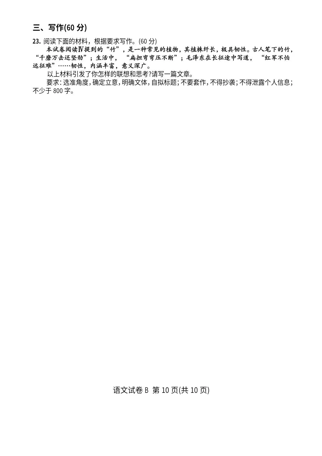 【高三·试卷】2026年广州高三二模试题及答案 第10张