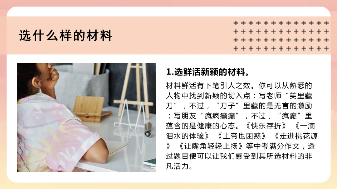 中考语文作文写作技巧指导 第19张