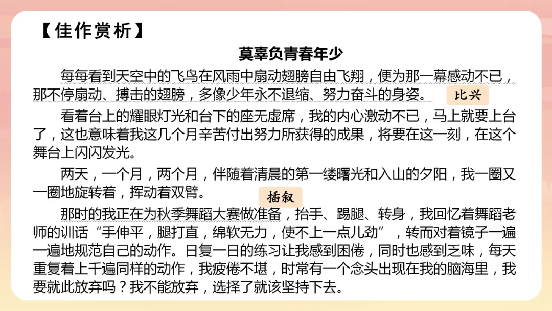 中考语文作文写作技巧指导 第35张