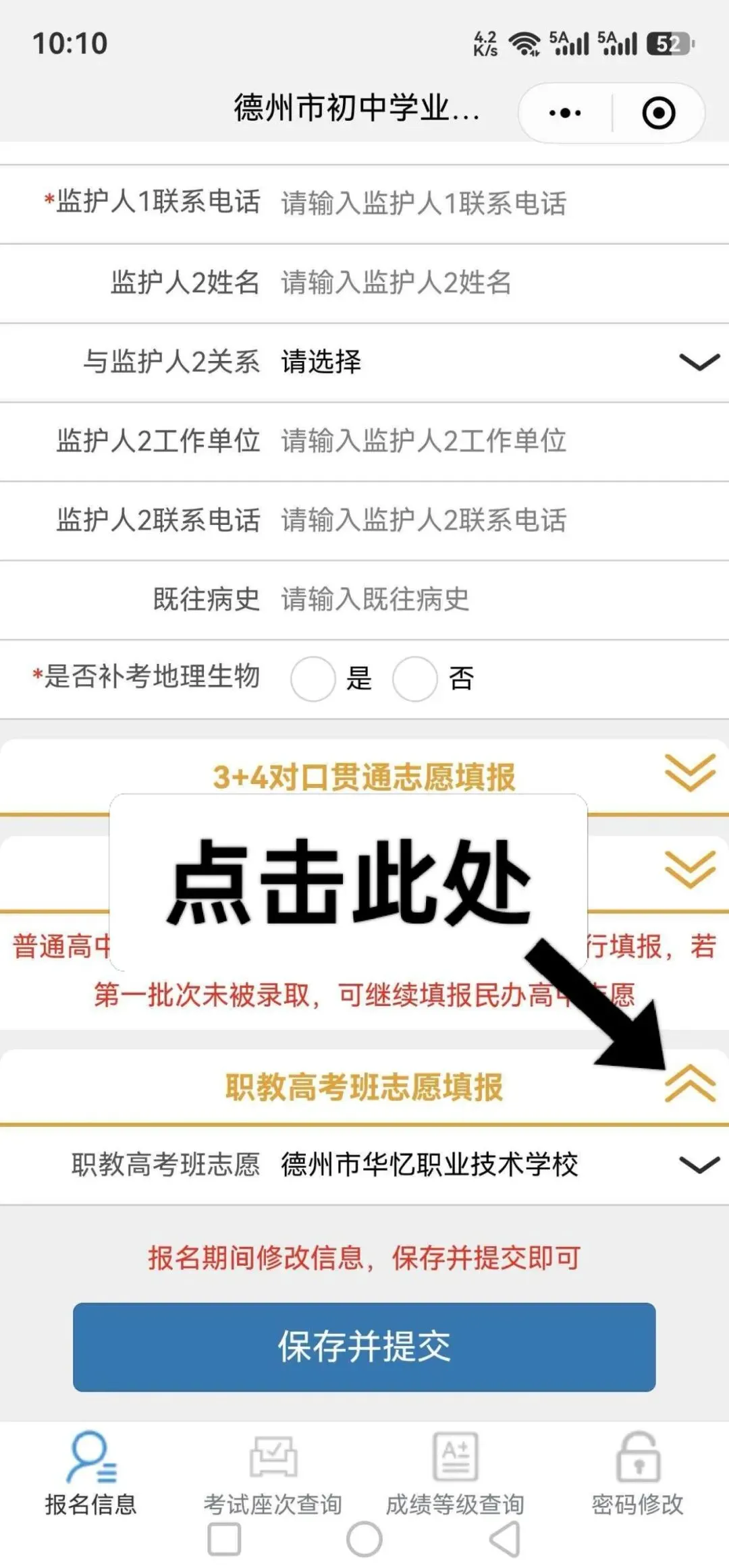 2026年中考志愿填报指南 第8张 2026年中考志愿填报指南 第8张