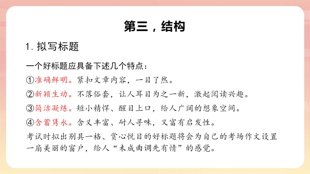 中考语文作文写作技巧指导 第44张