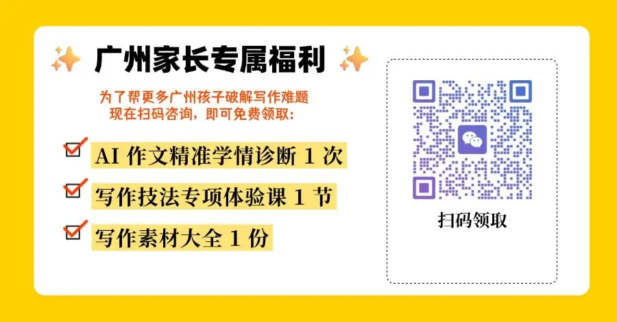 2026广州中考一模作文出炉! 第5张
