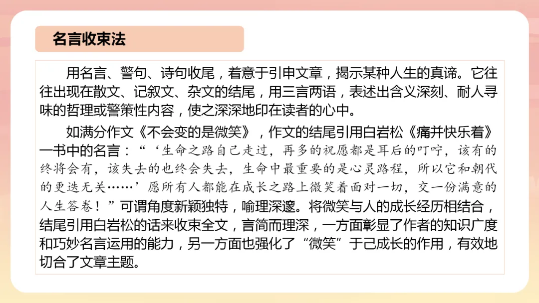 中考语文作文写作技巧指导 第57张