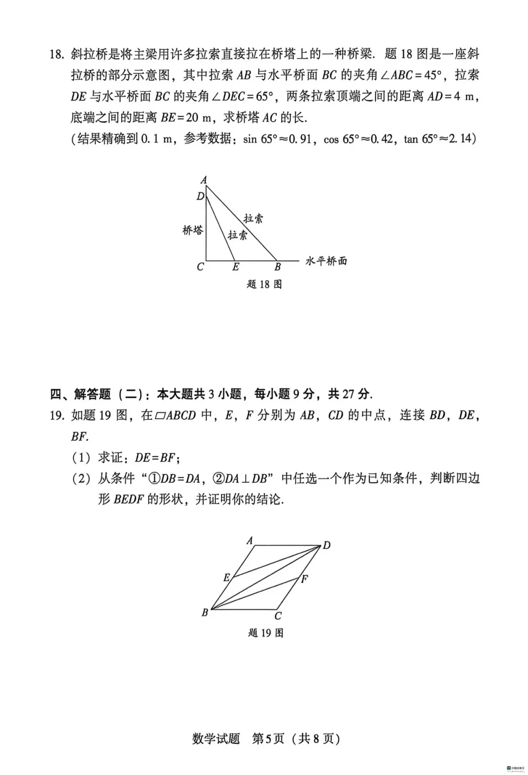 2026大湾区一模全科真题+答案新鲜出炉!持续更新.... 第13张