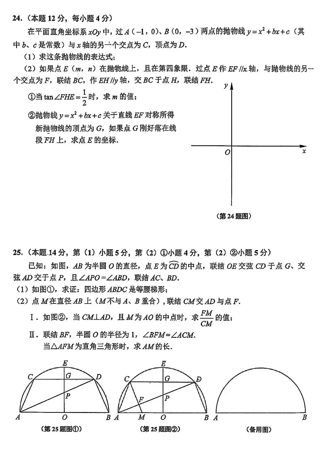 速领!闵行初三二模数学试卷+答案已出!(徐汇/静安/嘉定/黄浦/松江/虹口) 第6张