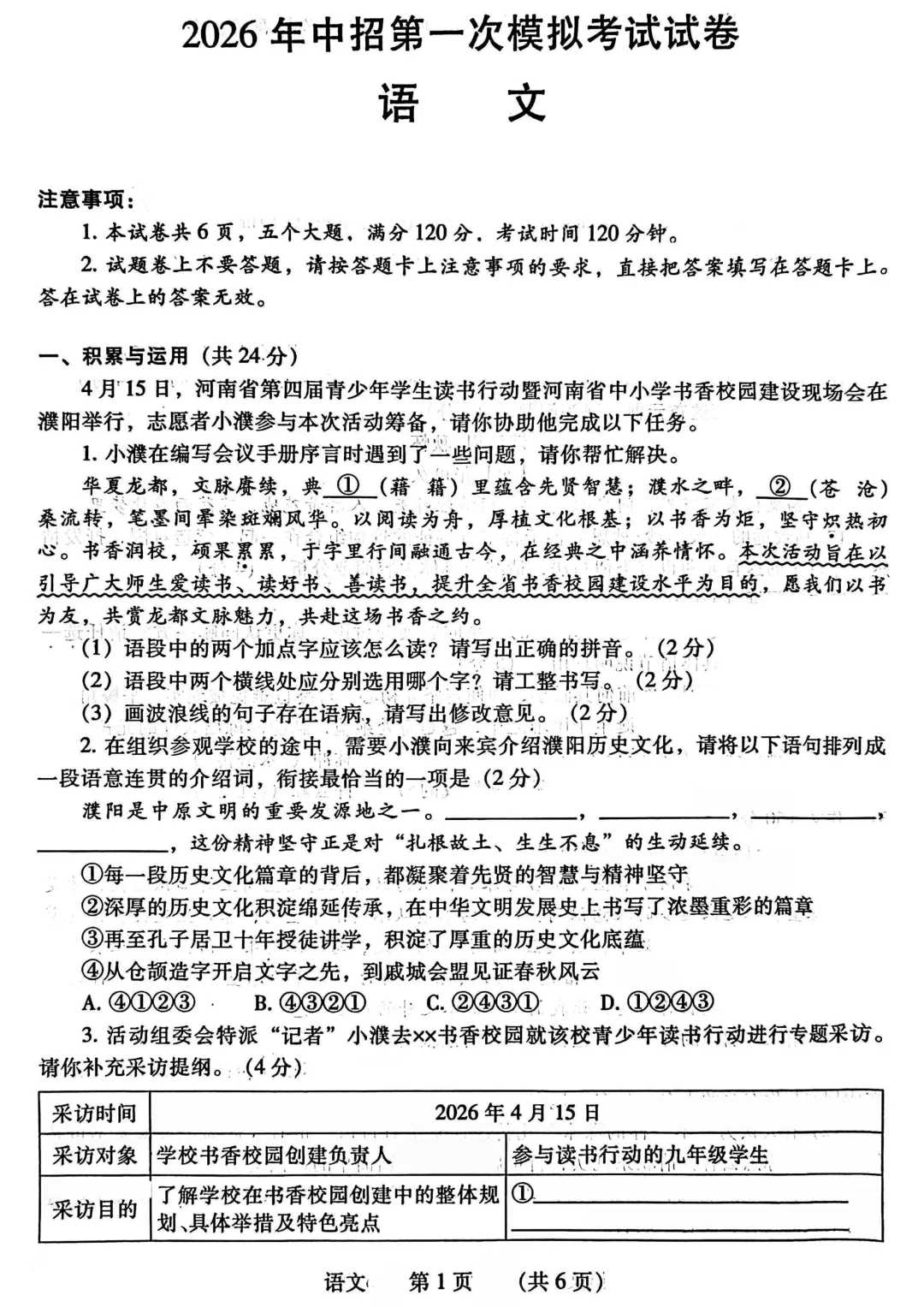 2026年濮阳市中考一模(7科全)试卷及答案 第1张