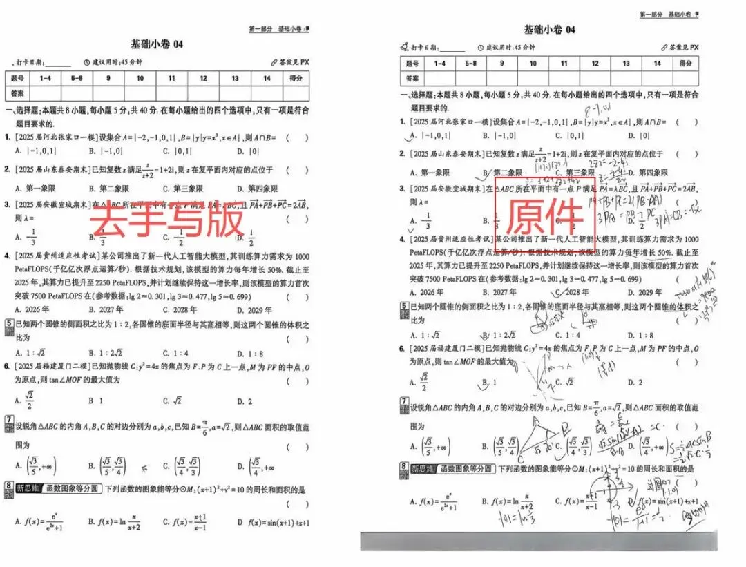 教育AI家 | 扫描全能王:老师的试卷"复活术" 第6张 教育AI家 | 扫描全能王:老师的试卷"复活术" 第6张