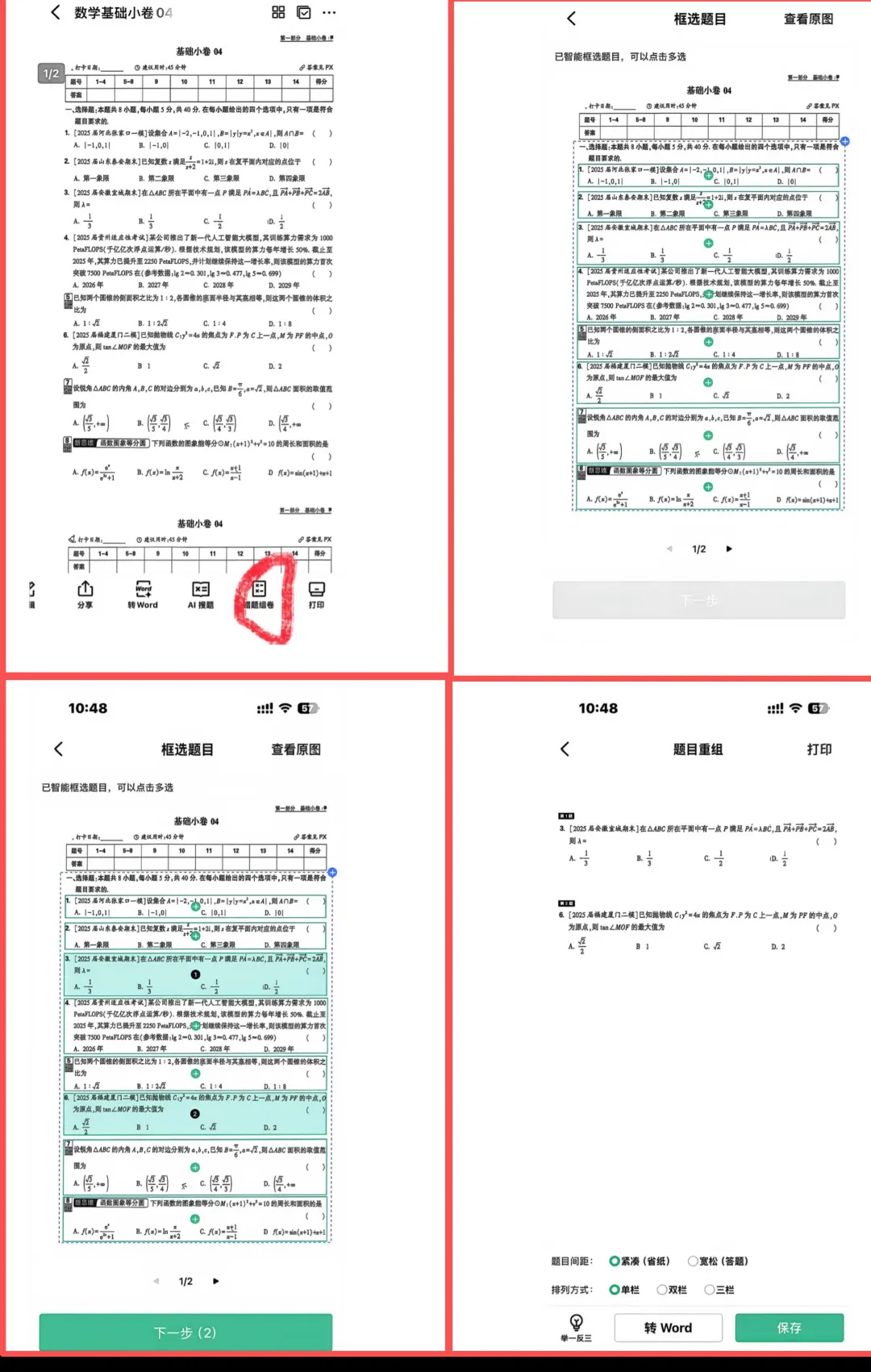 教育AI家 | 扫描全能王:老师的试卷"复活术" 第7张 教育AI家 | 扫描全能王:老师的试卷"复活术" 第7张