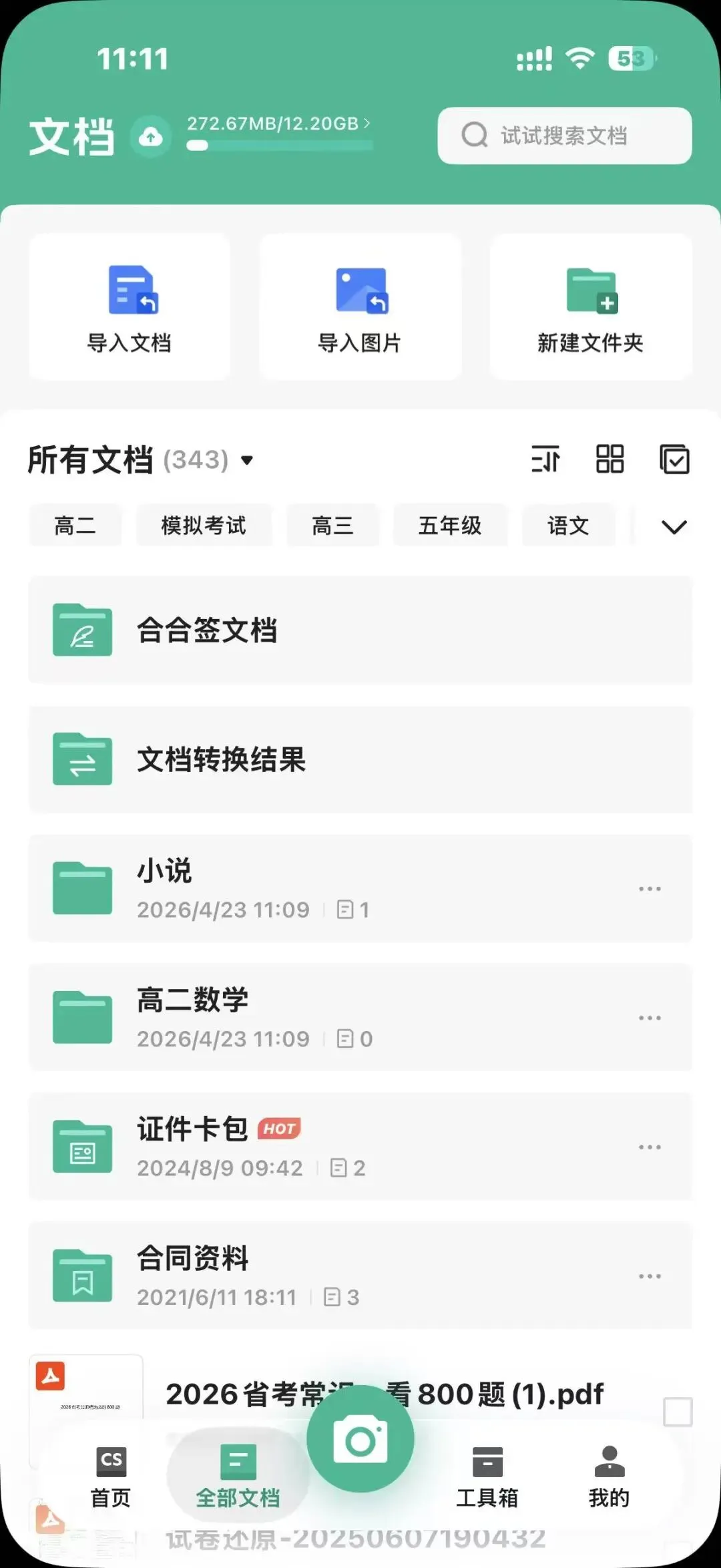 教育AI家 | 扫描全能王:老师的试卷"复活术" 第9张 教育AI家 | 扫描全能王:老师的试卷"复活术" 第9张