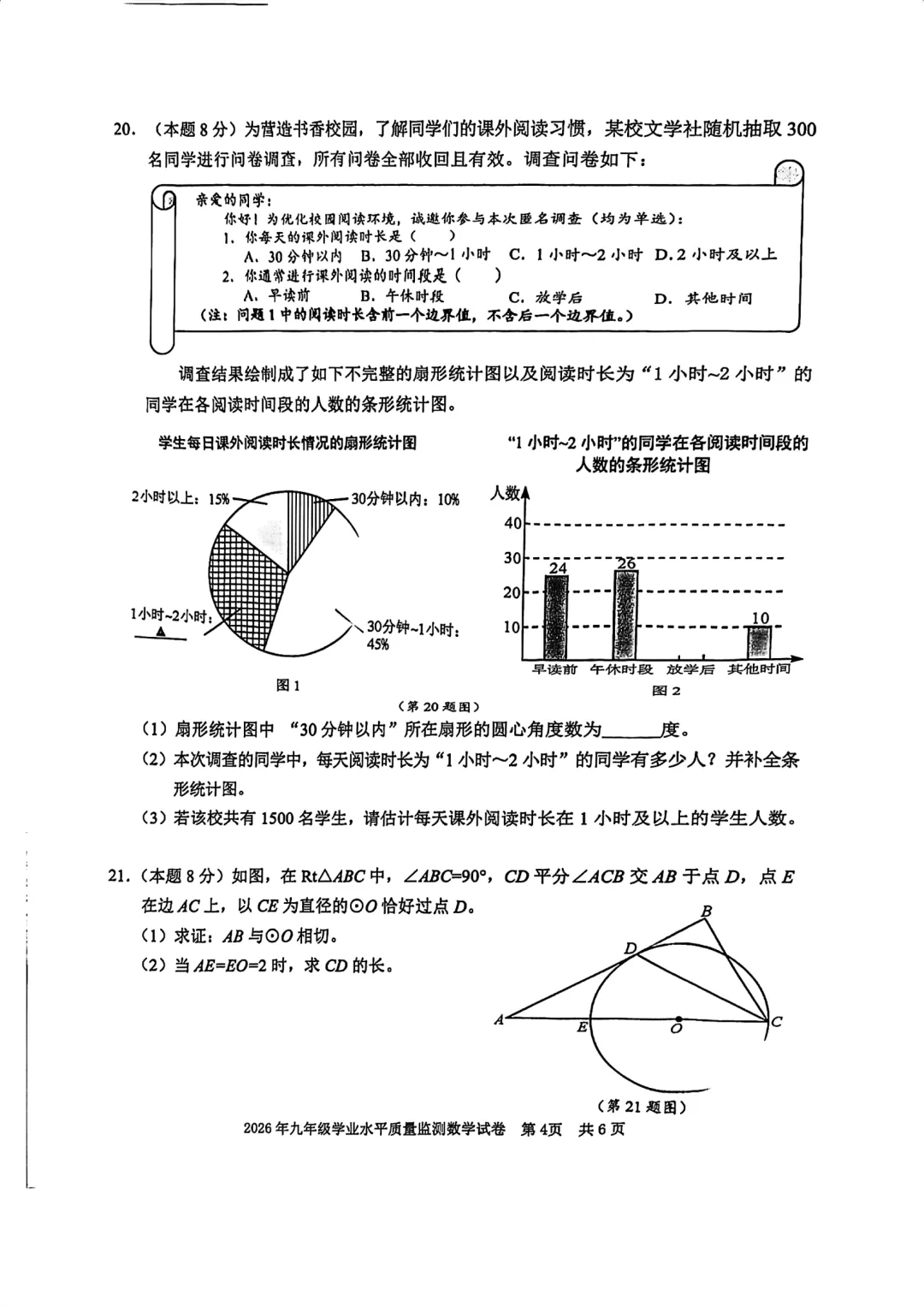 【九年级】2026年4月宁波市一模数学试卷(含答案) 第5张 【九年级】2026年4月宁波市一模数学试卷(含答案) 第5张