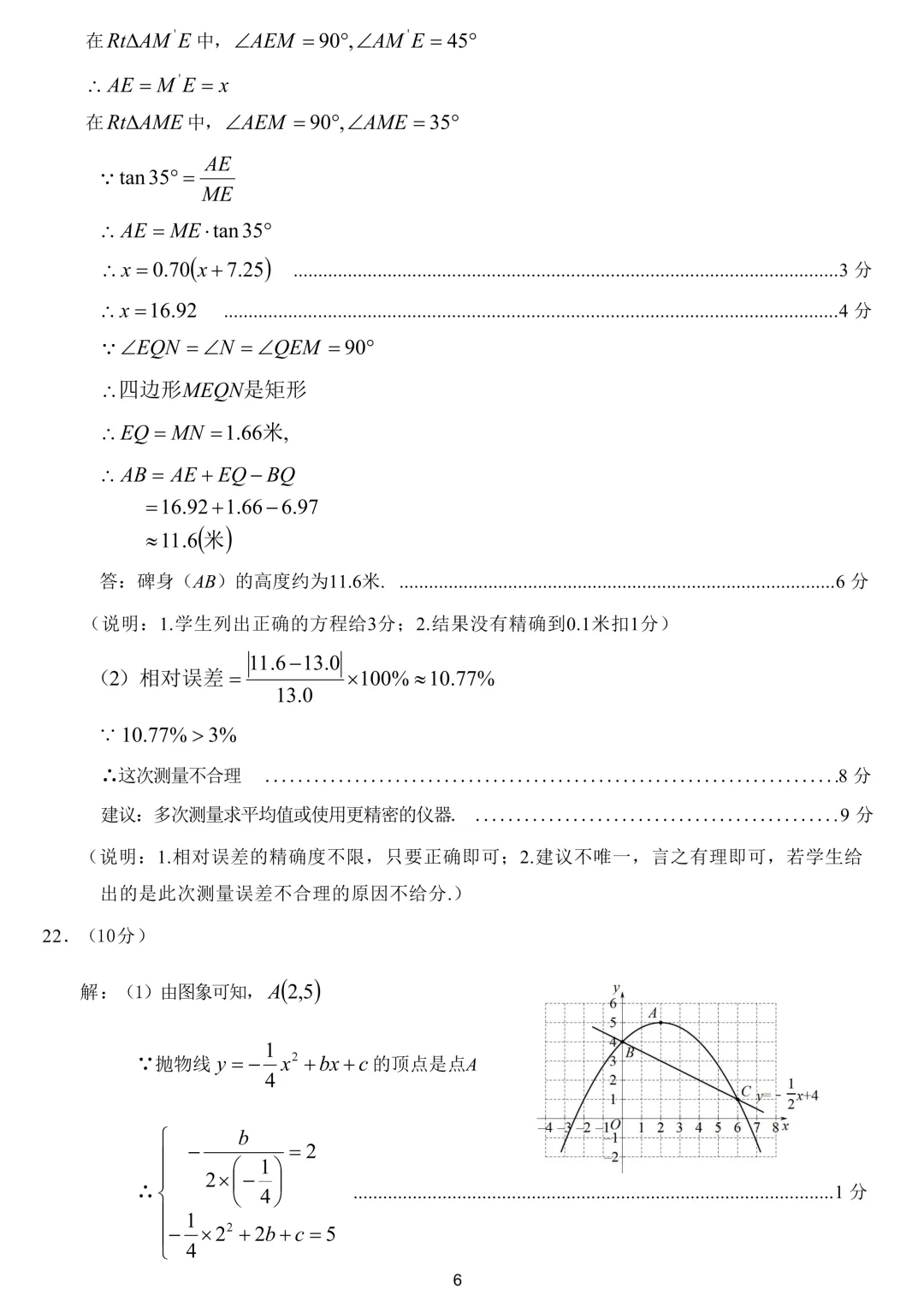 2026年濮阳市中考一模(7科全)试卷及答案 第20张