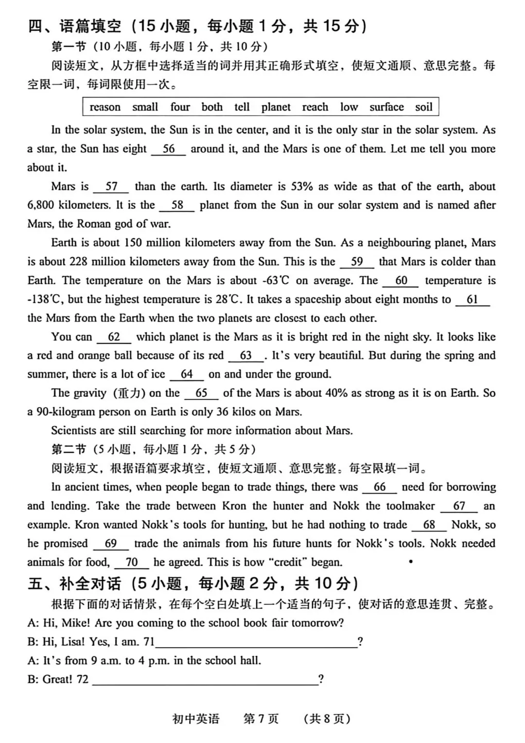 2026年濮阳市中考一模(7科全)试卷及答案 第30张