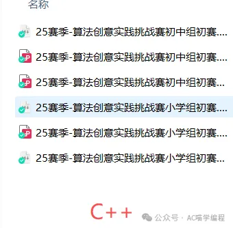 全国青少年信息素养大赛历年真题 第6张