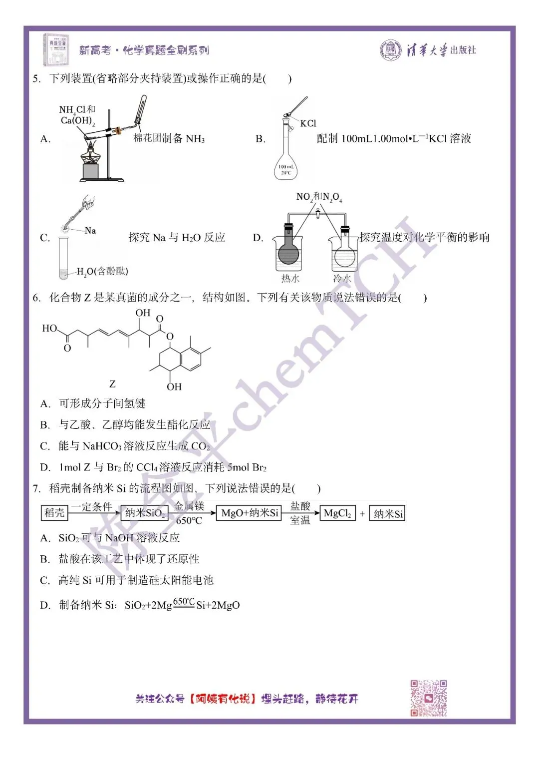中国高考化学真题实录之【云南卷】——2025 第3张 中国高考化学真题实录之【云南卷】——2025 第3张